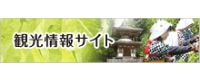 宇治田原町観光情報サイトリンク